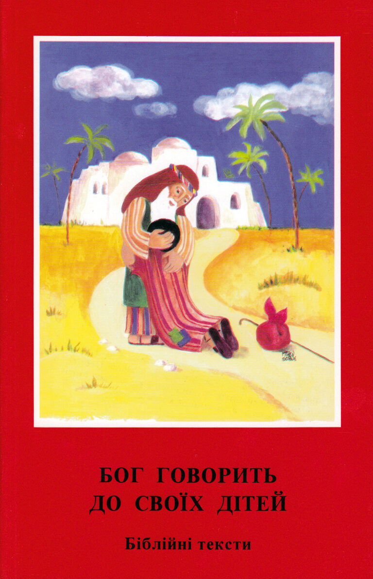 Kinderbibel - auf Ukrainisch